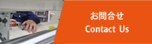 問合せ
